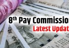 8वें वेतन आयोग के तहत नहीं मिलेगा डीए का एरियर, कर्मचारियों को होगा नुकसान