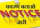 जबलपुर में खराब रिजल्ट पर 33 शिक्षकों को कारण बताओ नोटिस, तीन दिन का अल्टीमेटम; जनशिक्षकों का विरोध