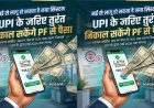 EPFO New Rule: मई से UPI के जरिए PF का पैसा निकाले जा सकेंगे, जानें कितनी होगी लिमिट