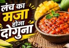 गर्मी में ताज़गी का स्वाद: कच्चे आम की चटपटी इंस्टेंट चटनी की आसान रेसिपी