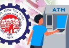 EPFO पर बड़ा अपडेट: जल्‍द ATM से होगा विड्रॉल, पेंशन 7.5 गुना बढ़ने की संभावना