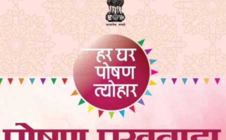 पोषण पखवाड़ा अंतर्गत स्कूलों में विभिन्न गतिविधियों का आयोजन