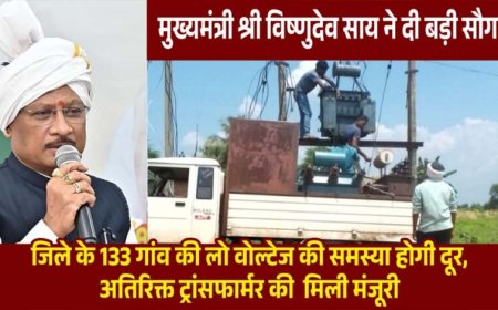 मुख्यमंत्री विष्णुदेव साय की पहल से प्रदेश में विद्युत व्यवस्था को मिलेगी मजबूती, जशपुर सहित कई क्षेत्रों को बड़ी सौगात
