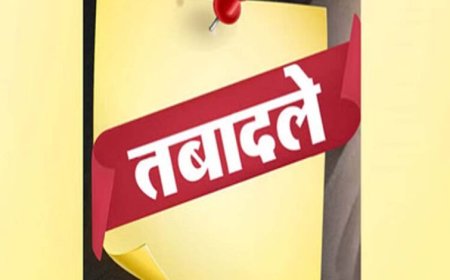 बड़ा प्रशासनिक फेरबदल! इन अधिकारियों का हुआ तबादला, सौंपी गई नई जिम्मेदारी