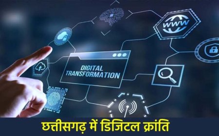 ​डिजिटल क्रांति: छत्तीसगढ़ में अब घर बैठे मिलेंगी भूमि संबंधी सभी ऑनलाइन सुविधाएँ