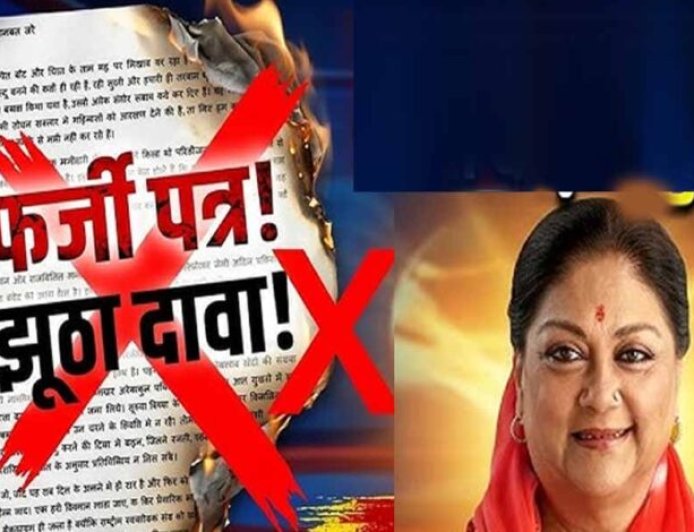 वसुंधरा राजे के नाम पर फर्जी पत्र! BJP का आरोप—छत्तीसगढ़ कांग्रेस से मांगी माफी
