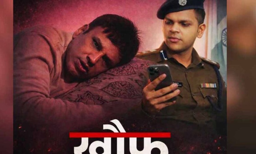 रायपुर में लॉन्च हुई ‘खौफ- द डिजिटल वॉर’, CM साय की पत्नी रहीं मौजूद