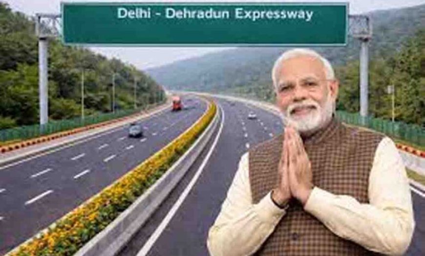 ब सिर्फ ढाई घंटे में दिल्ली से देहरादून, 14 अप्रैल को पीएम मोदी करेंगे हाई-टेक एक्सप्रेसवे का उद्घाटन