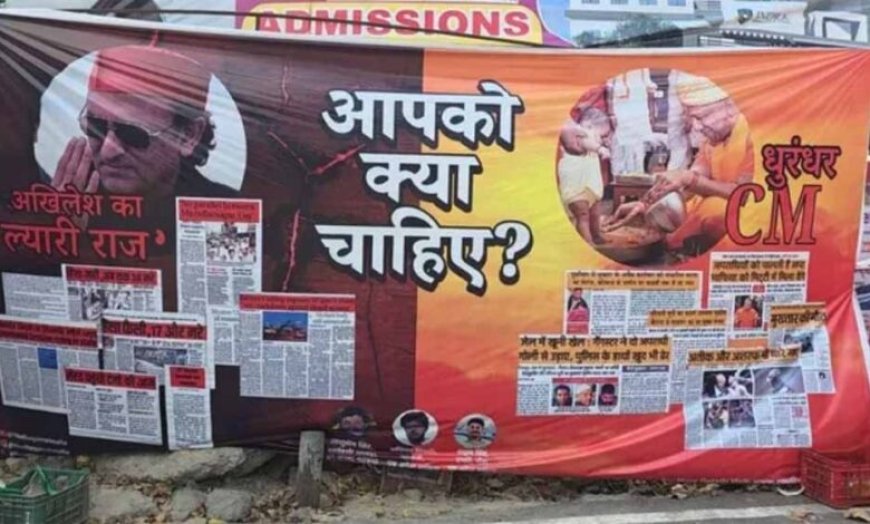 यूपी में पोस्टर वॉर: Akhilesh Yadav को ‘रहमान डकैत’ तो Yogi Adityanath को ‘धुरंधर CM’ बताया, सियासत गरमाई
