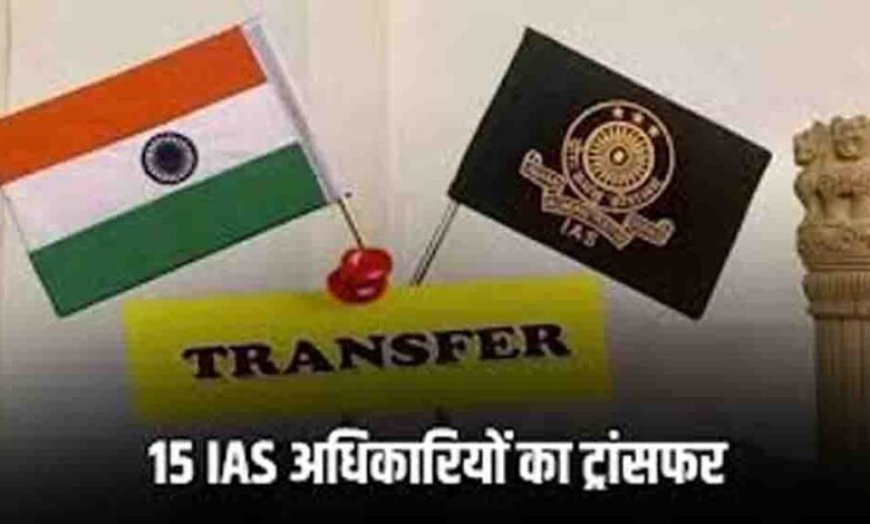दिल्ली में बड़ी प्रशासनिक सर्जरी, 20 से ज्यादा IAS और दानिक्स अफसरों के तबादले, नरेंद्र कुमार बने फाइनेंशियल कमिश्नर