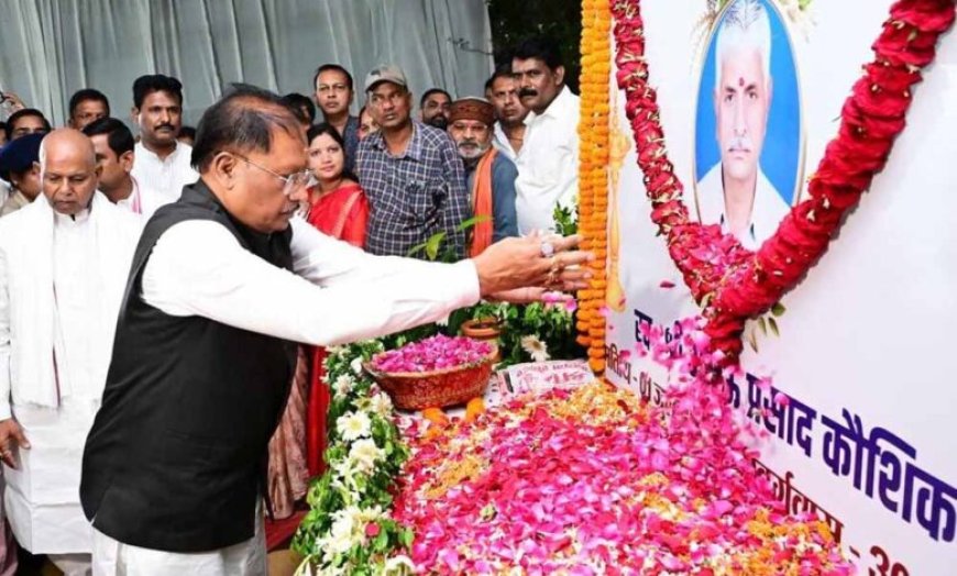 मुख्यमंत्री विष्णु देव साय ने स्व. भुलऊ प्रसाद कौशिक को दी भावभीनी श्रद्धांजलि