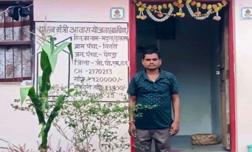रायपुर : पक्का घर बना तो बरसात की चिंता से मुक्त हुआ जीवन