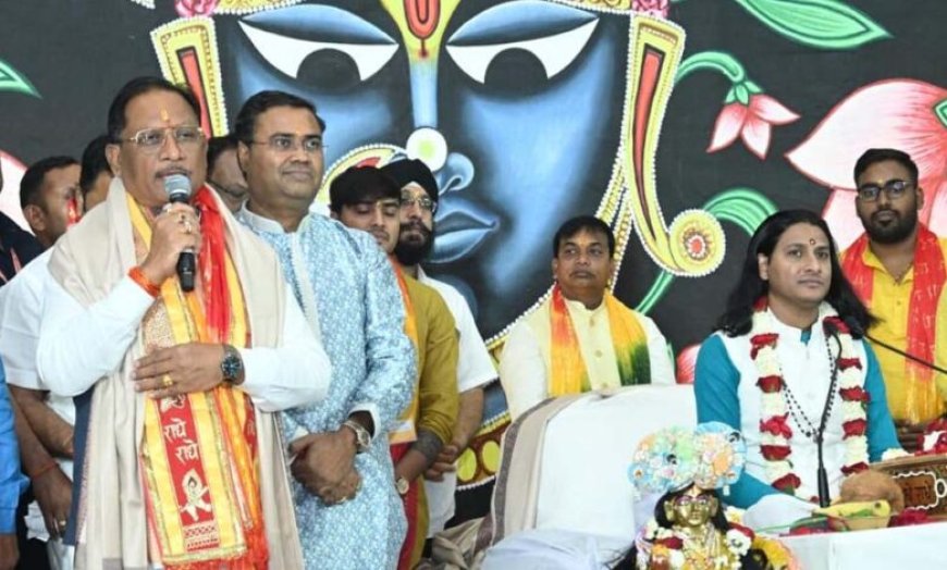 कर्म ही सच्ची पूजा का संदेश देता है श्रीमद्भागवत : मुख्यमंत्री विष्णुदेव साय