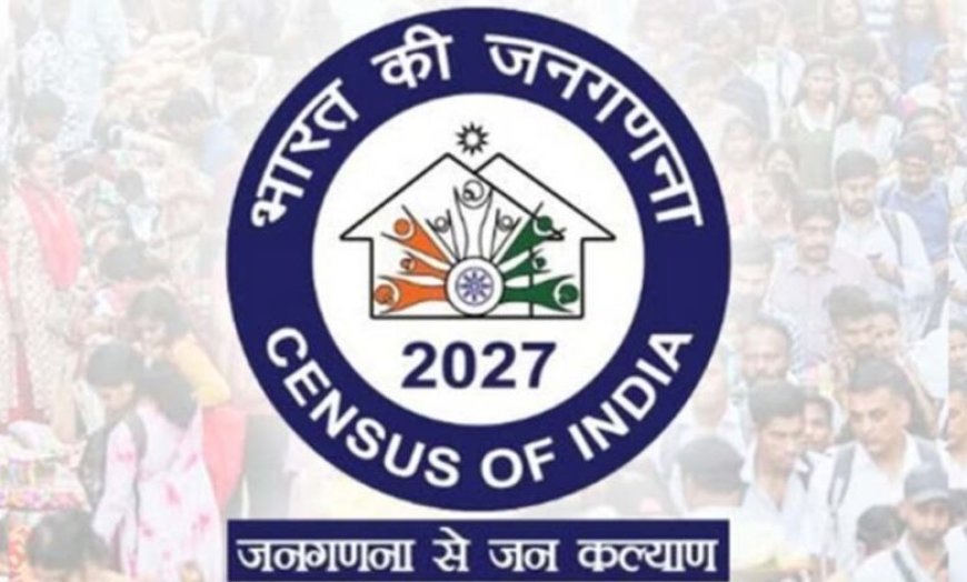सूरजपुर : जनगणना 2027 – 13 अप्रैल से प्रारंभ होगा प्रगणकों एवं पर्यवेक्षकों का प्रशिक्षण