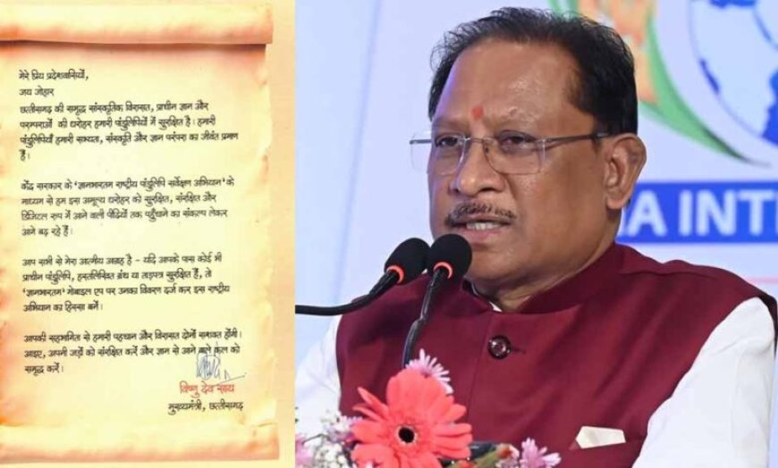 पांडुलिपि संरक्षण में आगे आएँ: मुख्यमंत्री विष्णुदेव साय का प्रदेशवासियों से आह्वान