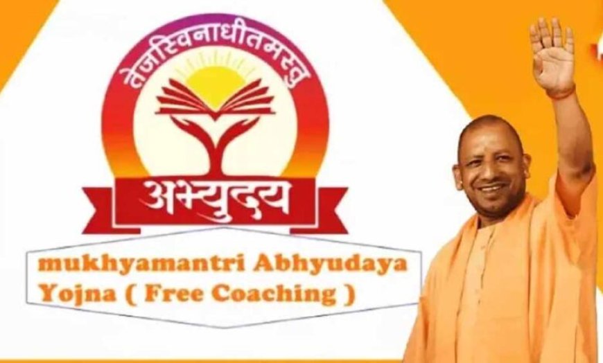 अभ्युदय योजना से चमके सपने: RO/ARO परीक्षा में 10 अभ्यर्थी सफल, योगी सरकार की पहल लाई रंग