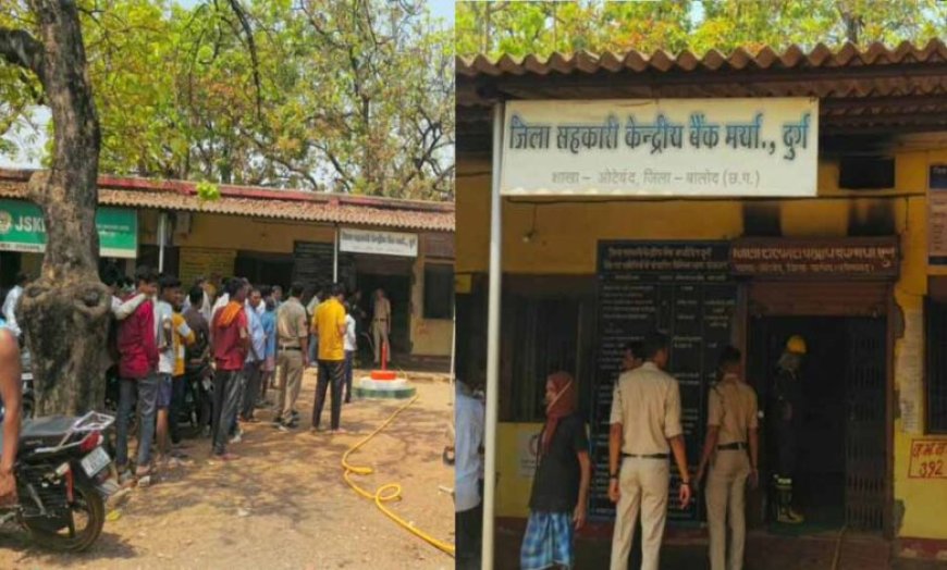 जिला सहकारी बैंक में आग का कहर: शॉर्ट सर्किट से कंप्यूटर और दस्तावेज जलकर खाक
