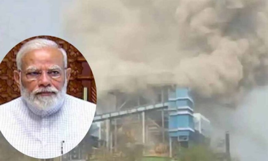 वेदांता पावर प्लांट हादसा: नरेंद्र मोदी ने जताया दुख, मृतकों के परिजनों को ₹2 लाख मुआवजा