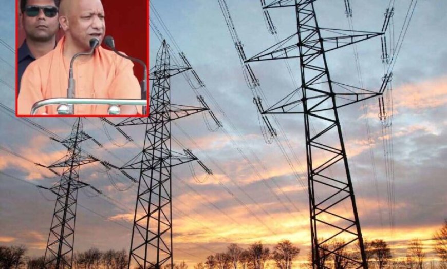 UP Power Boost: योगी सरकार देगी 34,000 मेगावॉट बिजली, हर घर तक पहुंचेगी निर्बाध सप्लाई