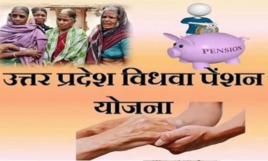 योगी सरकार की पहल से सशक्त हो रहीं निराश्रित महिलाएं, 40 लाख से अधिक को मिल रहा विधवा पेंशन का लाभ