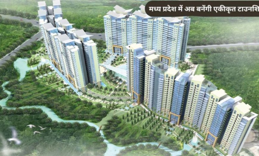 ‘इंटीग्रेटेड टाउनशिप पॉलिसी’ से मध्यप्रदेश के 6 जिले जुड़ेंगे, 2510 गांवों को मिलेगा फायदा