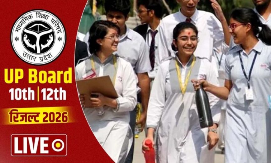 UP बोर्ड कक्षा 10वीं-12वीं के 53 लाख छात्रों का रिजल्ट आज शाम 4 बजे होगा जारी