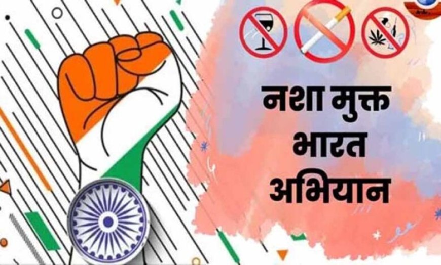 नशामुक्त भारत अभियान में दो दिवसीय राज्य स्तरीय मास्टर ट्रेनर प्रशिक्षण वाल्मी में प्रारंभ