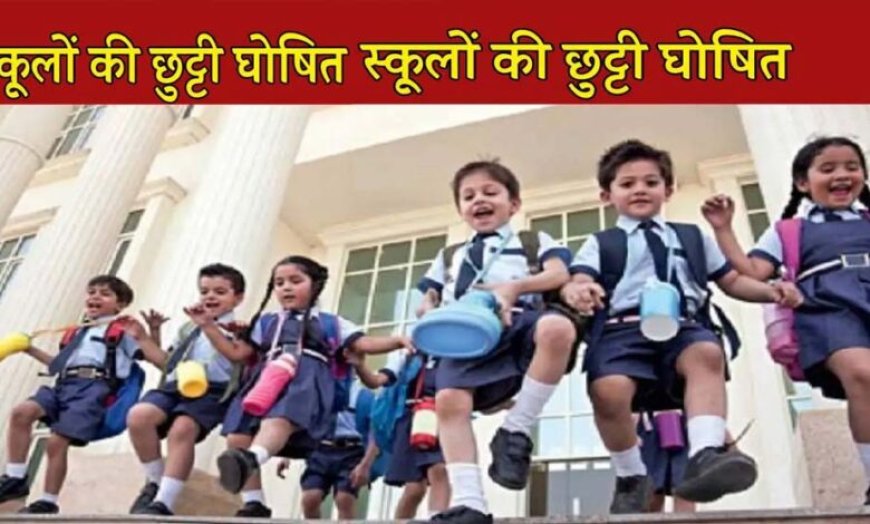 मध्यप्रदेश में भीषण गर्मी का असर! 30 अप्रैल तक स्कूलों की छुट्टी, आदेश जारी