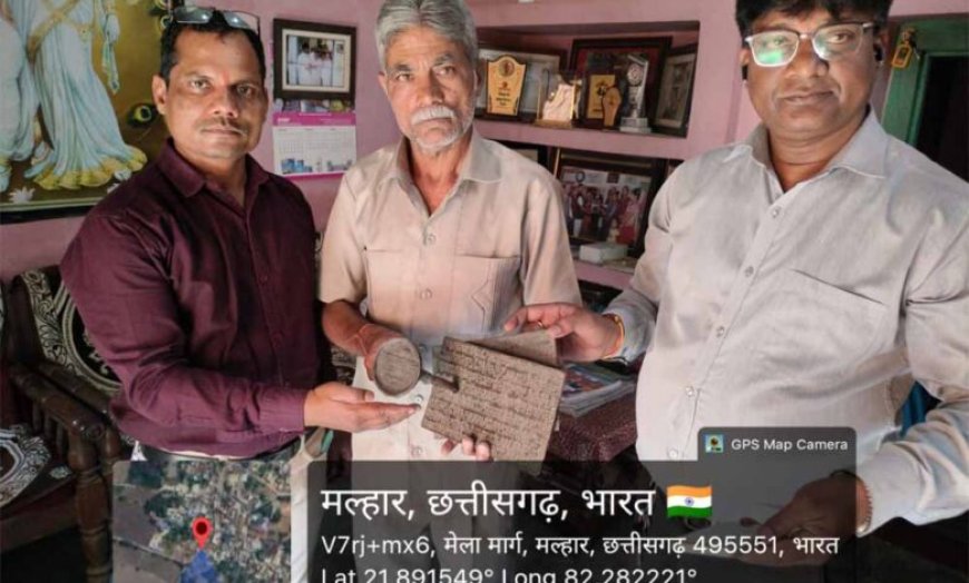 Malhar में 2000 साल पुराना ताम्रपत्र मिला, इतिहास की अनमोल धरोहर उजागर