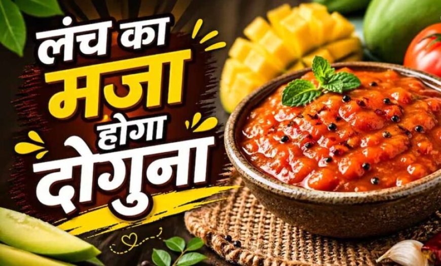 गर्मी में ताज़गी का स्वाद: कच्चे आम की चटपटी इंस्टेंट चटनी की आसान रेसिपी