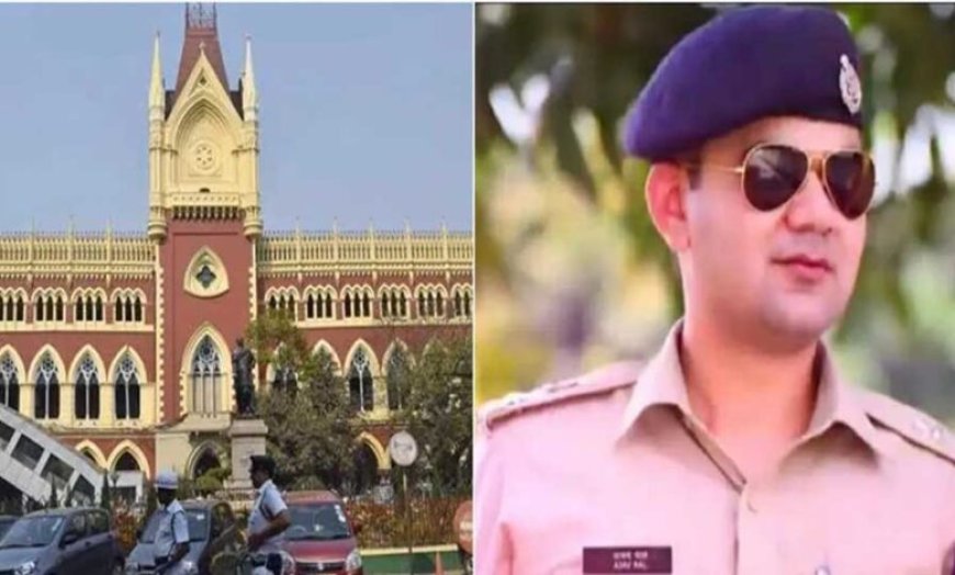 IPS अजय पाल शर्मा को कलकत्ता हाई कोर्ट से बड़ी राहत, मतदान तक नहीं हटाए जाएंगे