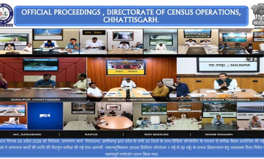 जनगणना 2027: छत्तीसगढ़ में मकान सूचीकरण एवं गणना कार्य हेतु व्यापक तैयारियां, वीसी के माध्यम से समीक्षा