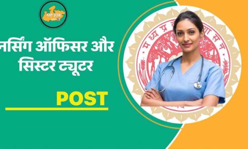 नर्सिंग ऑफिसर और सिस्टर ट्यूटर के 2646 पदों पर भर्ती, हाईकोर्ट के आदेश के बाद आवेदन प्रक्रिया फिर से शुरू