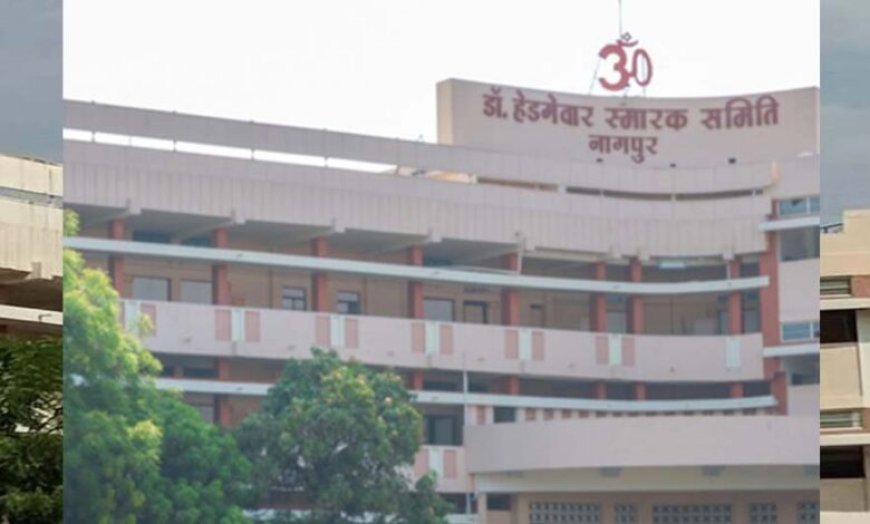 महाराष्ट्र: नागपुर में RSS मुख्यालय और स्मृति मंदिर पर ‘रेडिएशन’ हमले की धमकी