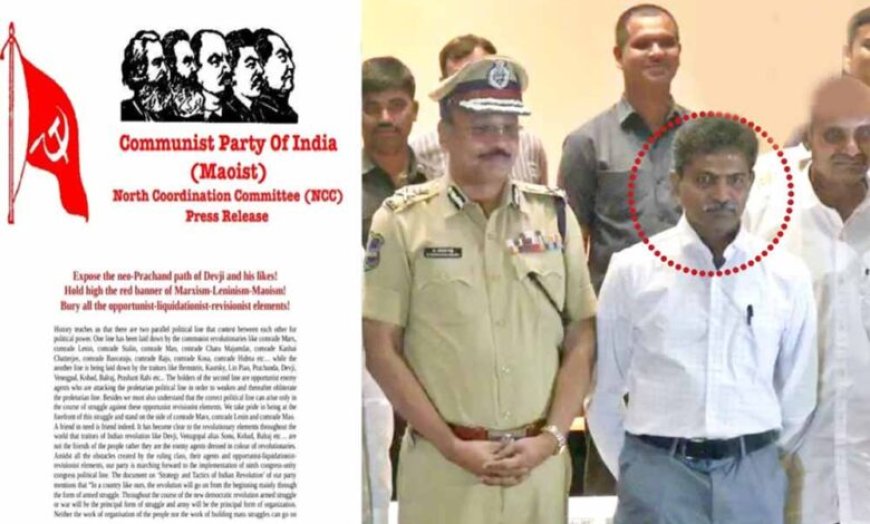 नक्सल आत्मसमर्पण के बाद माओवादी खेमे में घमासान, Naxal Central Committee ने देवजी को बताया ‘गद्दार’