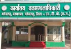 मनेन्द्रगढ़ वनमण्डल में तबादला आदेश पर उठे सवाल