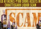छत्तीसगढ़ शराब घोटाले में ईडी ने किए नए छापे, 5.39 करोड़ रुपए जब्त