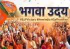 बंगाल की जीत से बीजेपी को 2024 में फायदा, राष्ट्रपति चुनाव का समीकरण समझें