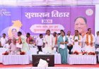 सुशासन तिहार जनता की समस्याओं के समाधान का अभियान, सरकार पहुंच रही लोगों के द्वार : मुख्यमंत्री विष्णु देव साय