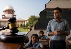लाखों शिक्षकों को सुप्रीम कोर्ट से बड़ी राहत, TET पास करने की समय सीमा बढ़ाई गई