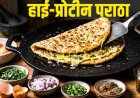 प्रोटीन से भरपूर अंडा पराठा: सुबह के नाश्ते के लिए आसान और टेस्टी रेसिपी