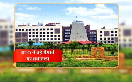 CG RTO ट्रांसफर: छत्तीसगढ़ के कई जिलों में एक साथ तबादलों से हलचल, सरकार का सख्त संदेश – लापरवाही बर्दाश्त नहीं