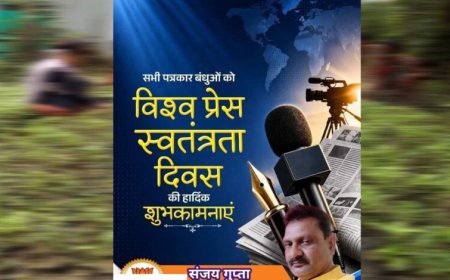 कलम की आज़ादी ही लोकतंत्र की मजबूती : विश्व प्रेस स्वतंत्रता दिवस पर अधिवक्ता संजय गुप्ता का संदेश