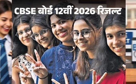 CBSE 12वीं रिजल्ट घोषित: 85.20% छात्र पास, Digilocker और UMANG ऐप पर तुरंत देखें मार्कशीट