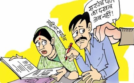पंचायतों में ‘सरपंच पति’ कल्चर पर लगाम, ग्रामीण विकास विभाग का बड़ा फैसला