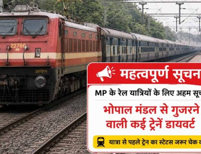 MP के रेल यात्रियों के लिए अहम सूचना, भोपाल मंडल से गुजरने वाली कई ट्रेनें डायवर्ट