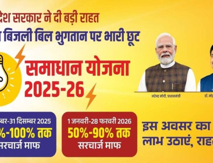 समाधान योजना में 29 लाख 81 हजार बिजली उपभोक्ताओं ने लिया लाभ : ऊर्जा मंत्री तोमर