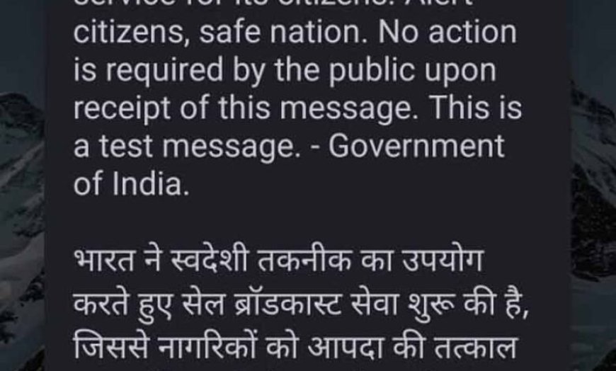 स्मार्टफोन पर SOS साउंड क्यों आया? सरकार ने किया नया इमरजेंसी अलर्ट सिस्टम टेस्ट