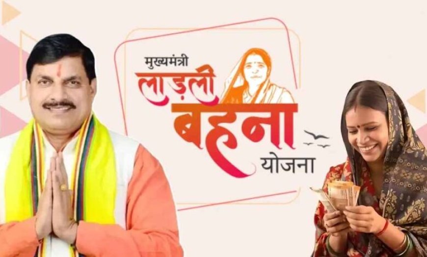 नरसिंहपुर में CM यादव द्वारा आज 1835 करोड़ की राशि का वितरण, लाभान्वित होंगी लाड़ली बहनें