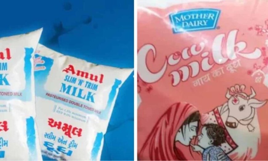 अमूल के बाद मदर डेयरी ने भी बढ़ाए दूध के दाम, 14 मई से नई दरें लागू